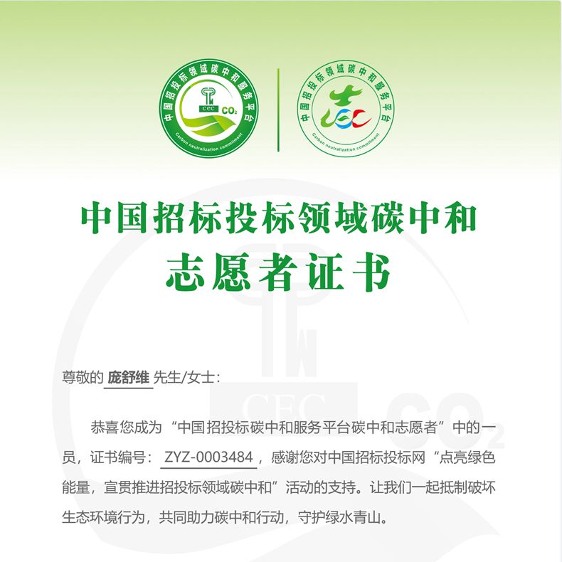 热烈祝贺CA88智能荣获“碳中和允许树模单位”