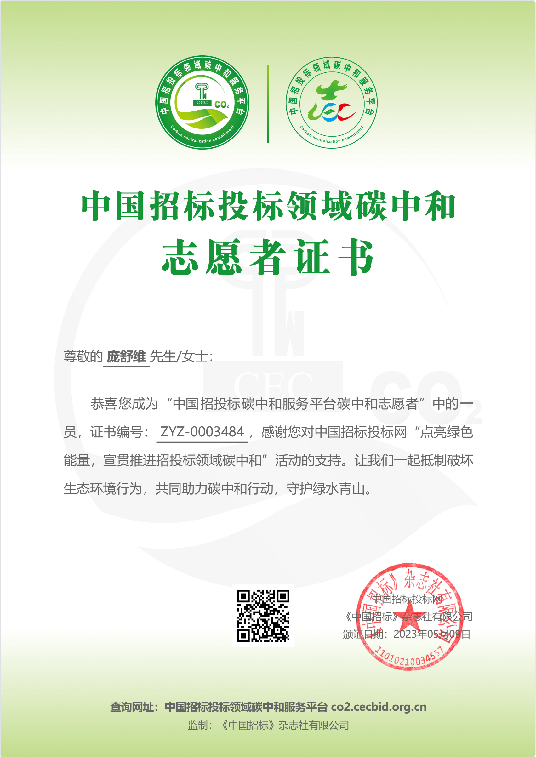 自愿者证书